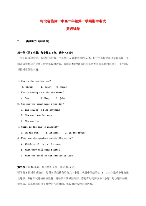 河北省临漳县第一中学高二英语上学期期中试题(无答案)