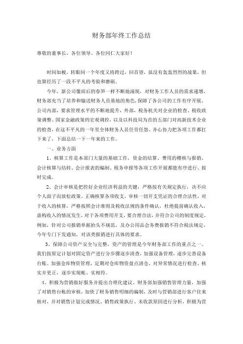 财务部年终工作总结(2012年)