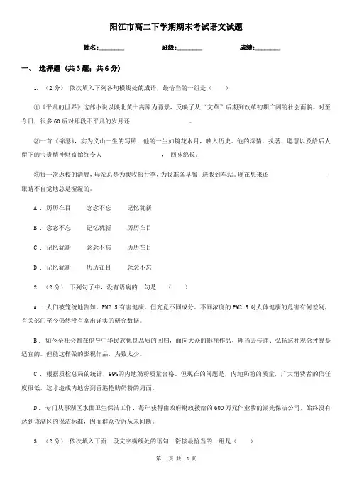 阳江市高二下学期期末考试语文试题