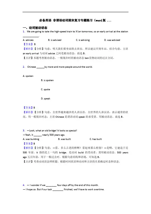 非谓语动词期末复习专题练习(word版 ... (2)