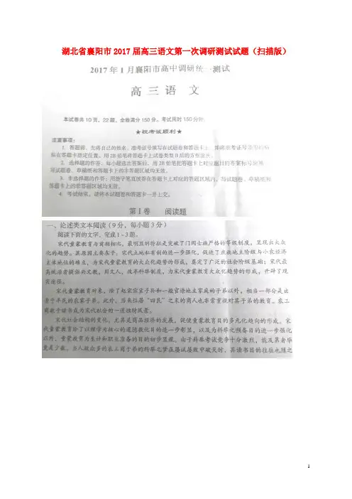 湖北省襄阳市高三语文第一次调研测试试题(扫描版)