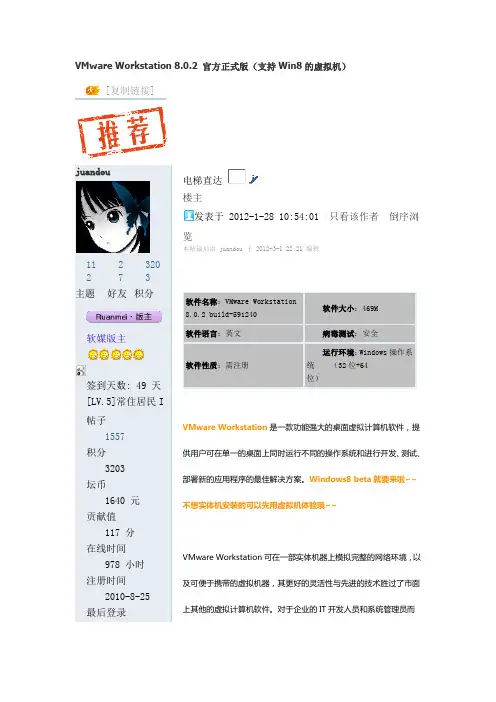 VMware Workstation 8.0.2