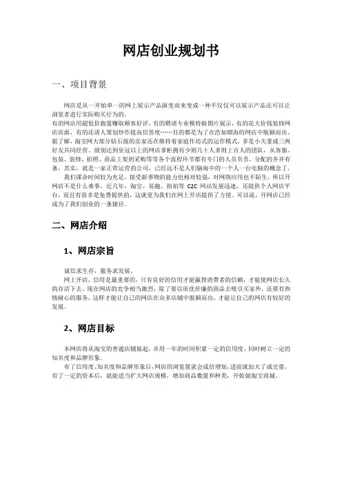网店创业规划书