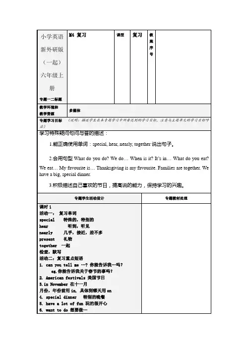 小学英语新外研版(一起)六年级上册教案m44