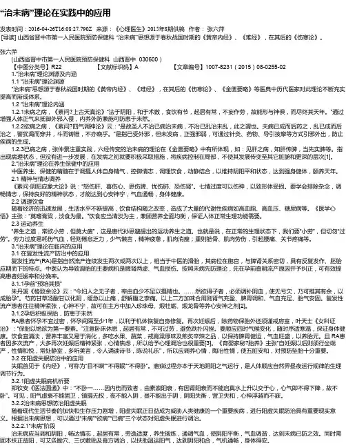 “治未病”理论在实践中的应用