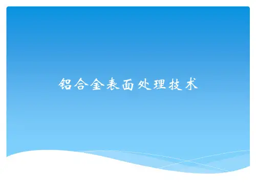 表面处理基础知识培训
