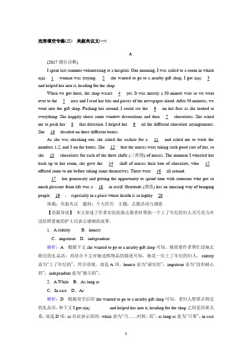2018届高考英语二轮专题复习专练：完形填空专练(3)