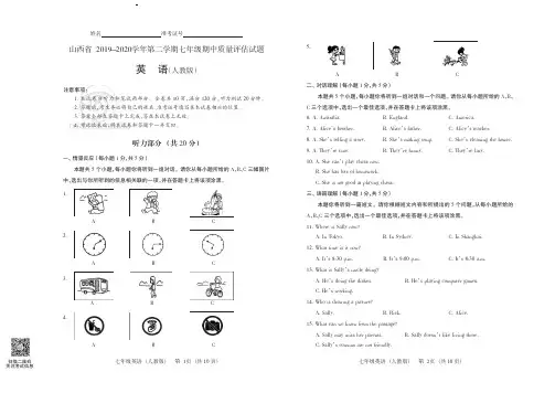 山西省2019-2020学年第二学期七年级期中质量评估试题·英语(人教版)·试题+听力材料+答案