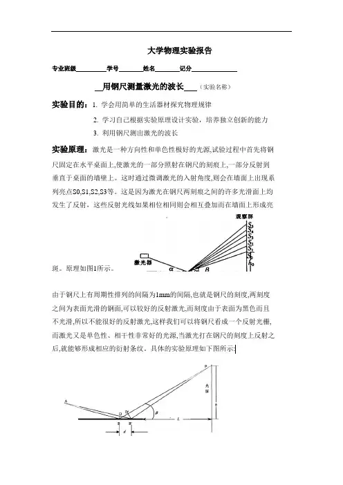 大学物理实验—用钢尺测量激光的波长