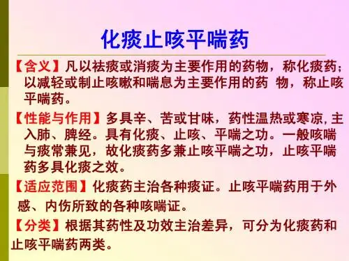 化痰止咳平喘药