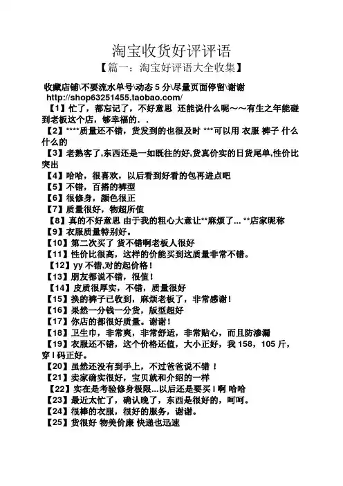 评语大全之淘宝收货好评评语