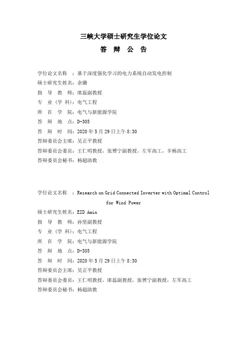 三峡大学硕士研究生学位论文