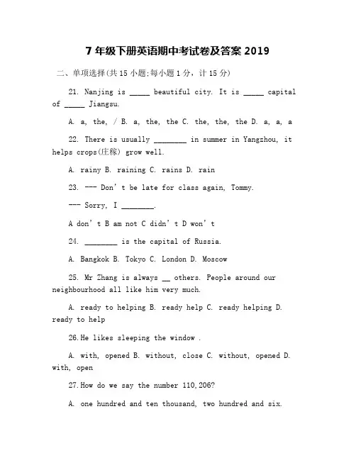 7年级下册英语期中考试卷及答案2019