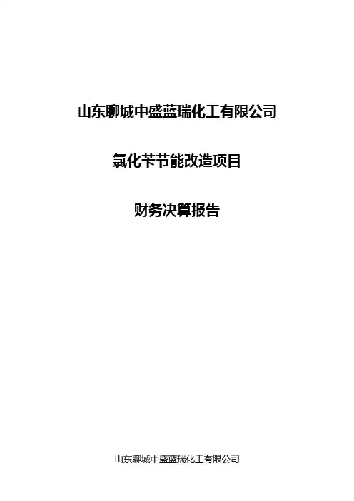 财务决算报告