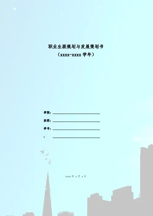 机械相关专业职业规划书