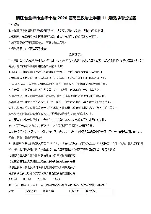 浙江省金华市金华十校2020届高三政治上学期11月模拟考试试题[带答案]