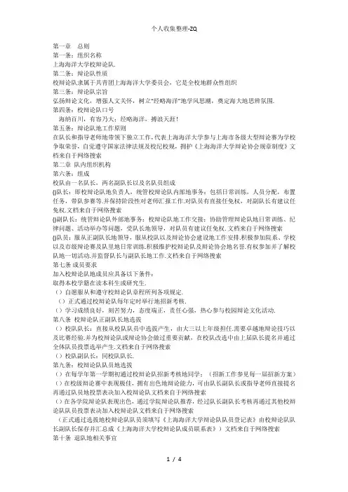 上海海洋大学校辩论队章程