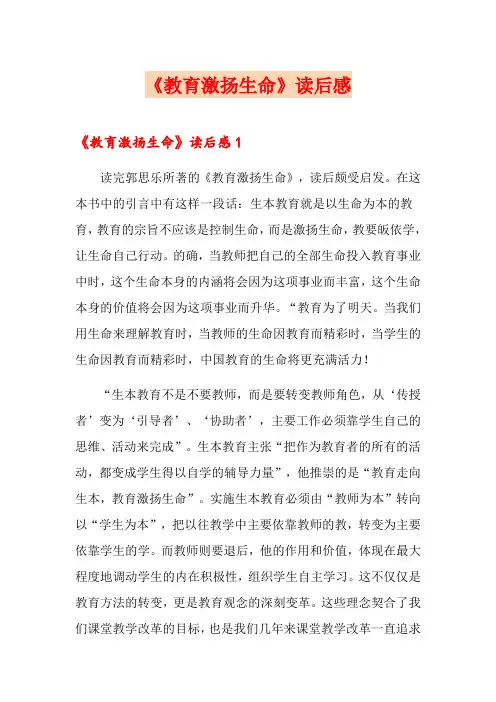 《教育激扬生命》读后感