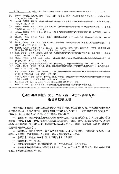 《分析测试学报》关于“新仪器、新方法展示专场”栏目的征稿说明