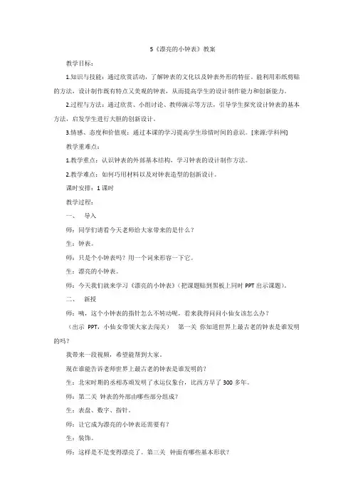 二年级上册美术教案-5《漂亮的小钟表》人美版(2012)