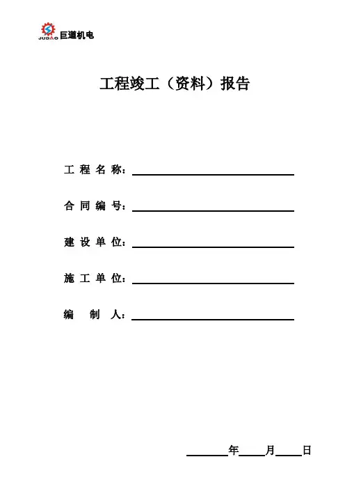回转窑竣工表格