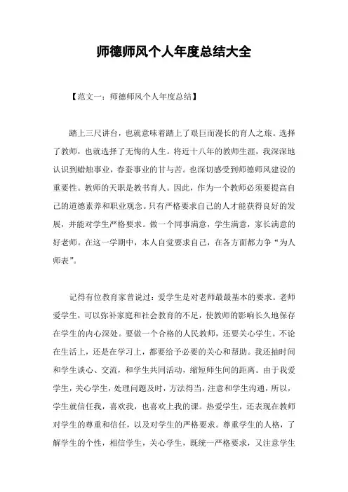 师德师风个人年度总结大全