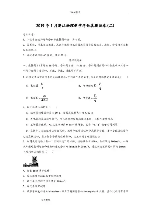 2019年1月浙江物理新学考仿真模拟卷(2)