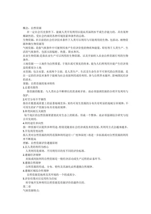 自然资源评价题