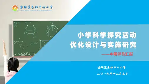 中期评估汇报(张俊)