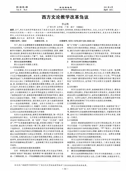 西方文论教学改革刍议