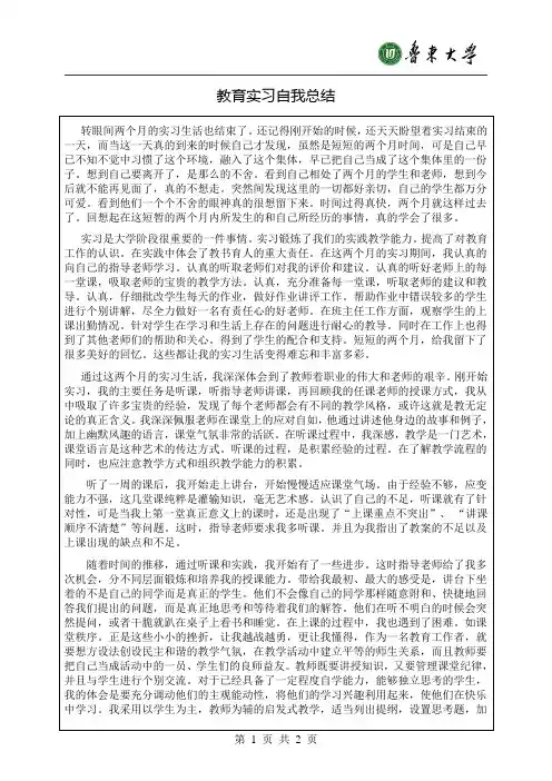 教育实习自我总结