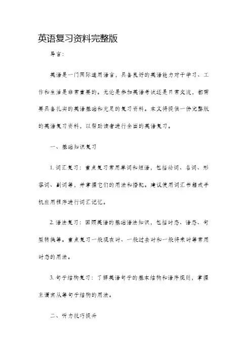英语复习资料完整版