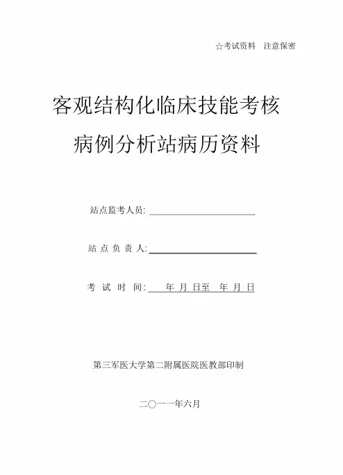 病例分析题1