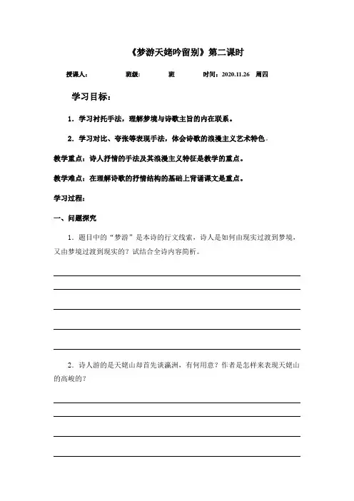 梦游天姥吟留别第二课时教案