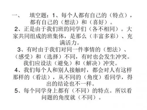 三年级下品德蝶儿单元复习 Microsoft PowerPoint 97-2003 演示文稿