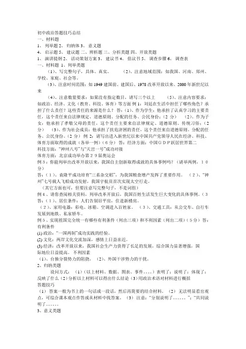 初中政治答题技巧总结