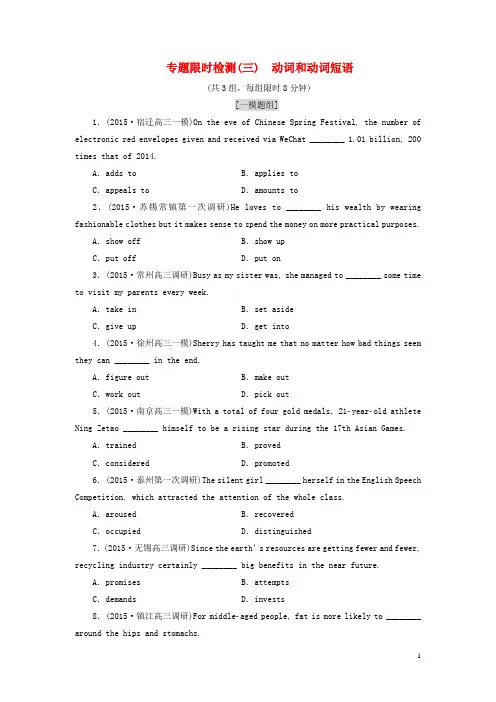 2016届高三英语二轮复习专题限时检测(三)动词和动词短语牛津版