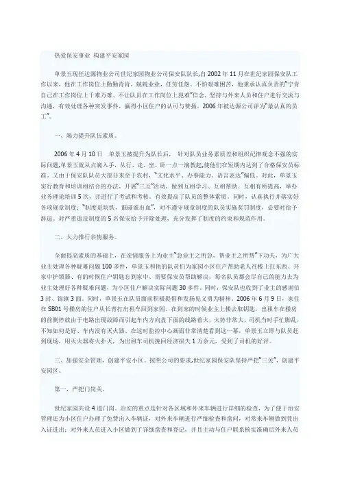 保安队长事迹
