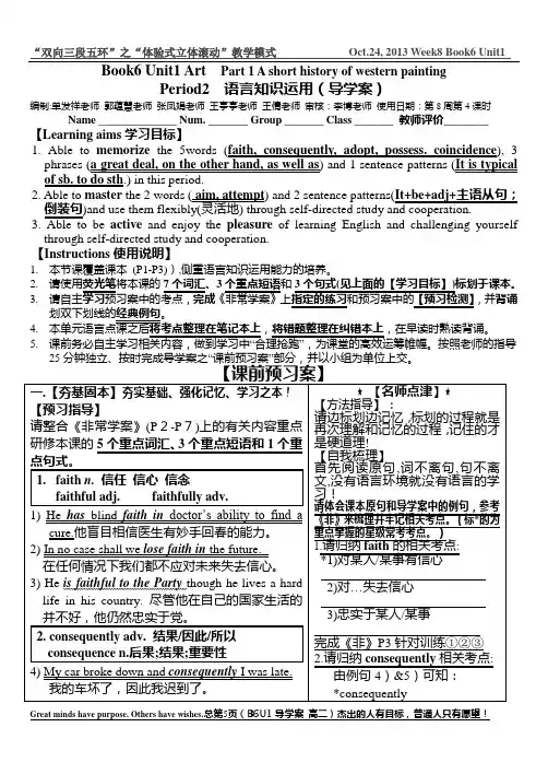 人教版选修六语言点预习案