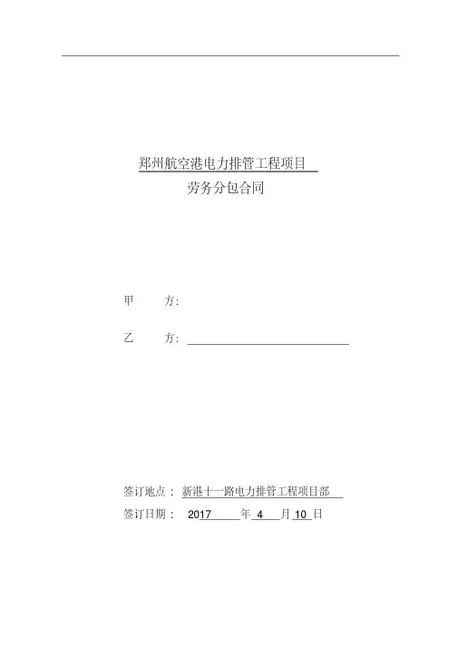 电力排管劳务合同.pdf