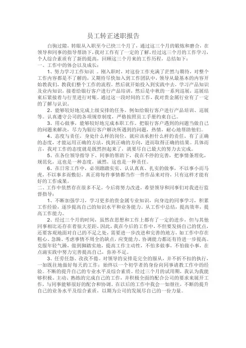 员工转正述职报告