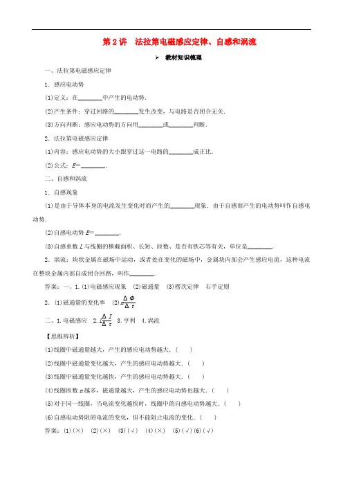 高考物理一轮复习 第十章 电磁感应 第2讲 法拉 第电磁感应定律、自感和涡流教学案(含解析)