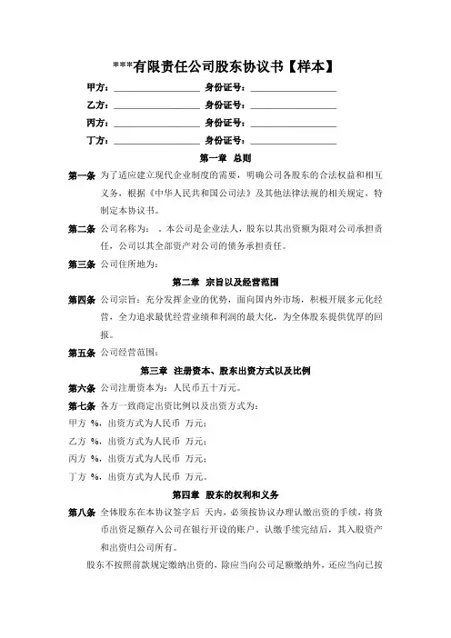 有限责任公司股东协议书【样本】