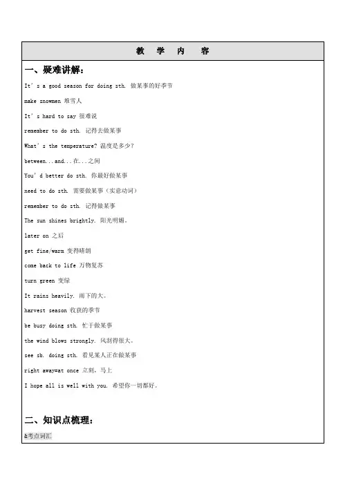 仁爱英语七年级下册第八单元unit8topic2知识点及典型例题