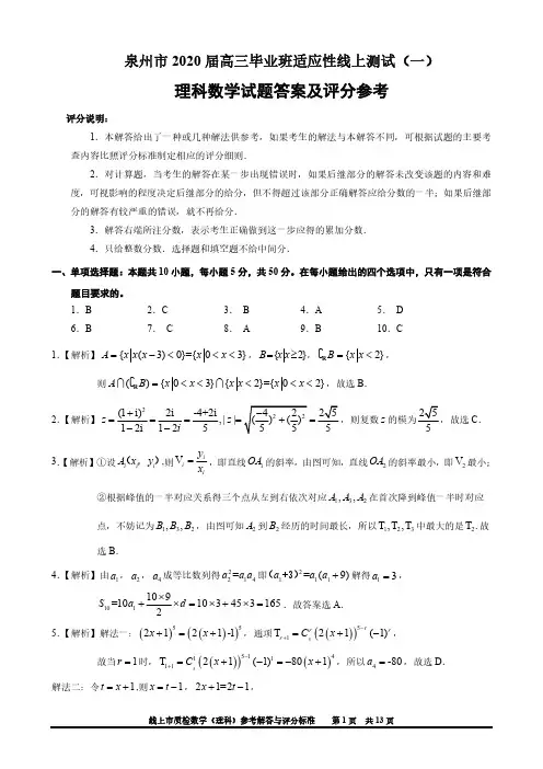 2020年莆田市高中毕业班教学质量检测理科数学试卷答案