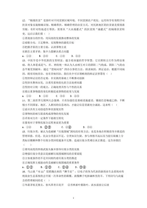 2018届高三上期12月份月考政治试卷(含参考答案)