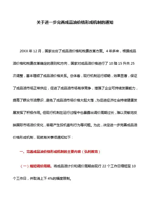工作通知：关于进一步完善成品油价格形成机制的通知