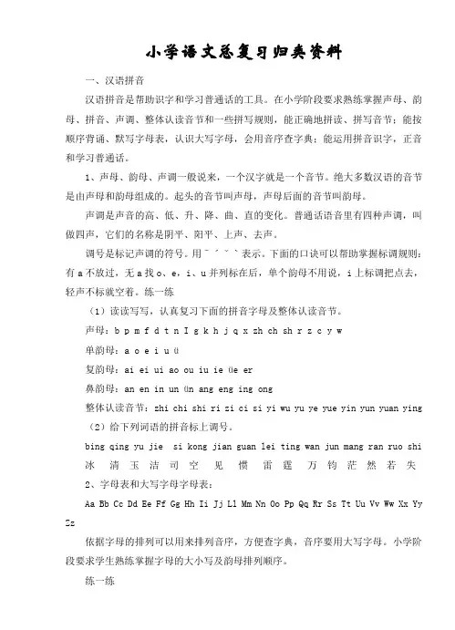 小学语文总复习归类资料