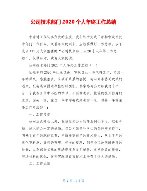 公司技术部门2020个人年终工作总结