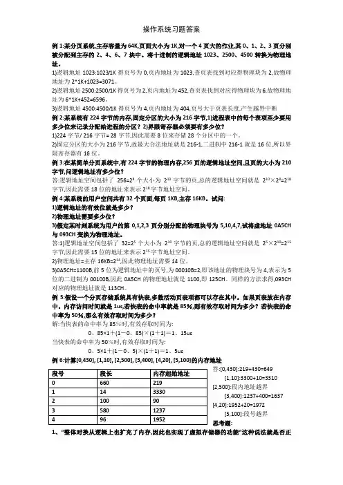 操作系统习题答案